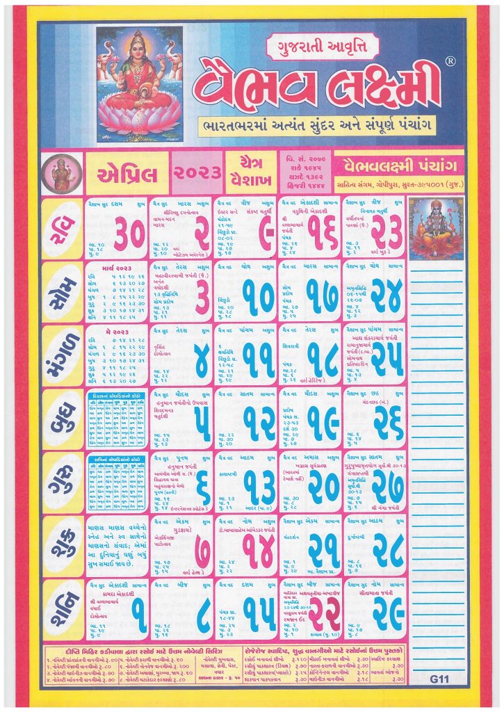 Gujarati Calendar April 2023 | ગુજરાતી કેલેન્ડર એપ્રિલ 2023