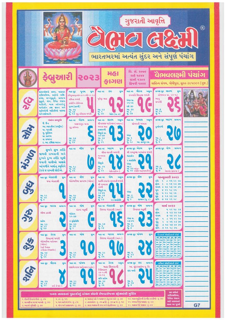 Gujarati Calendar 2023 February