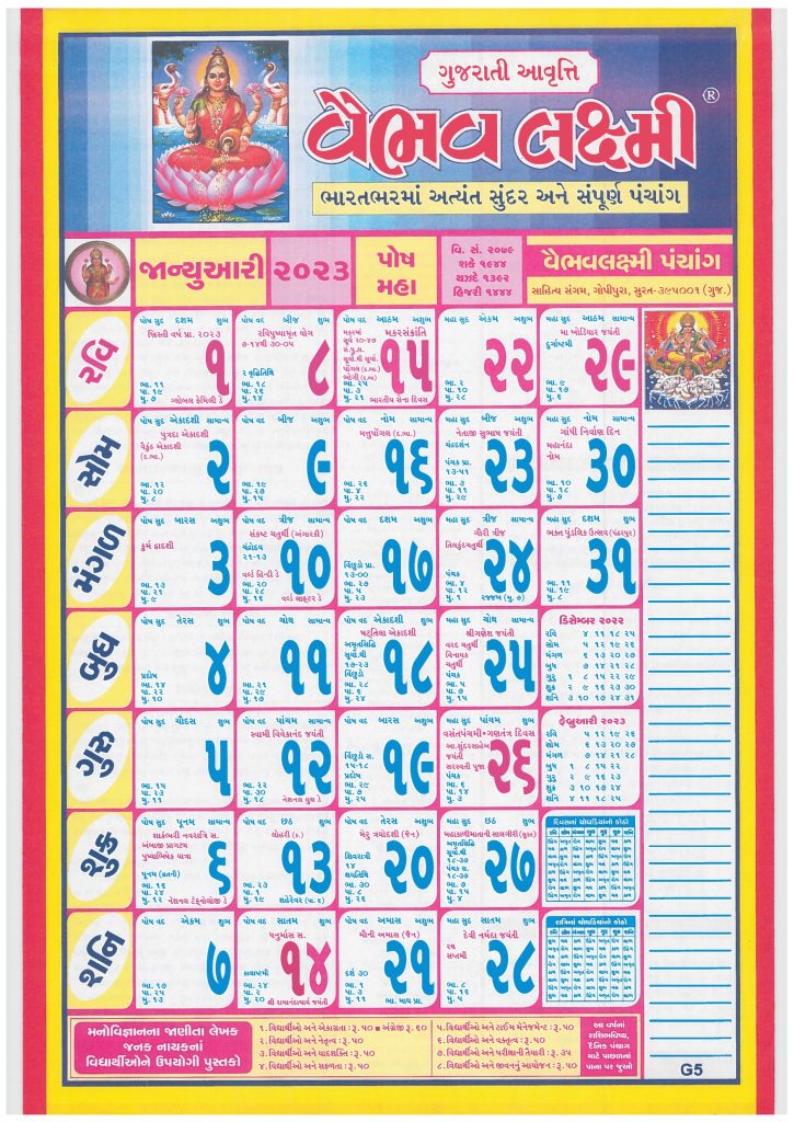 Gujarati Calendar January 2023
