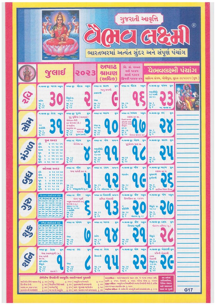 Gujarati Calendar July 2023 | ગુજરાતી કેલેન્ડર જુલાઈ 2023