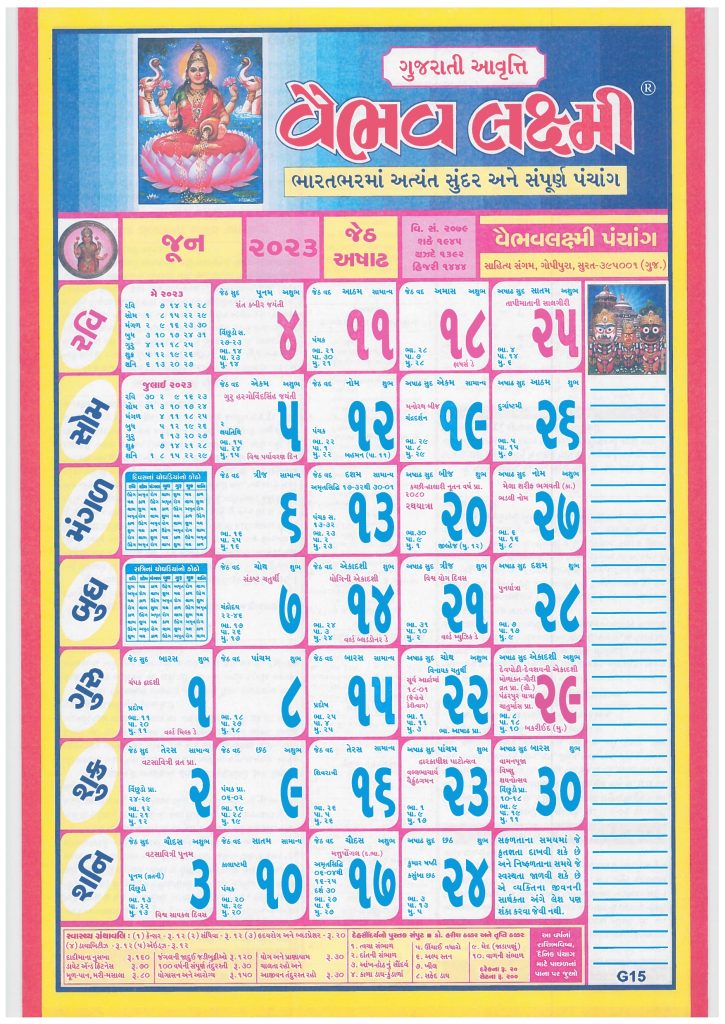 Gujarati Calendar June 2023 | ગુજરાતી કેલેન્ડર જૂન 2023