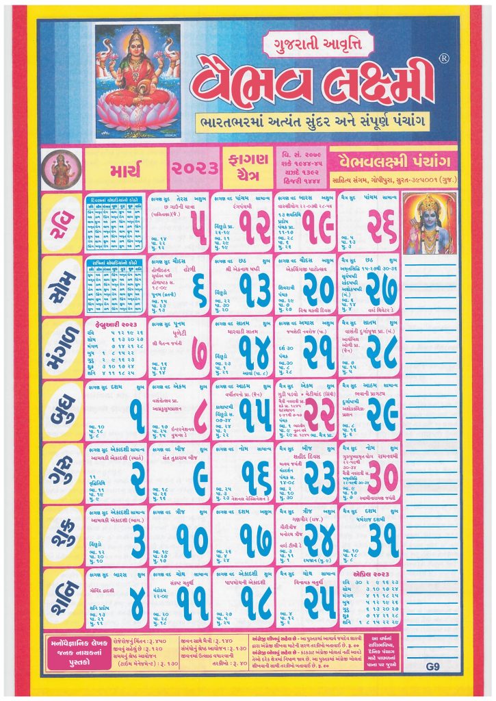 Gujarati Calendar 2023 March