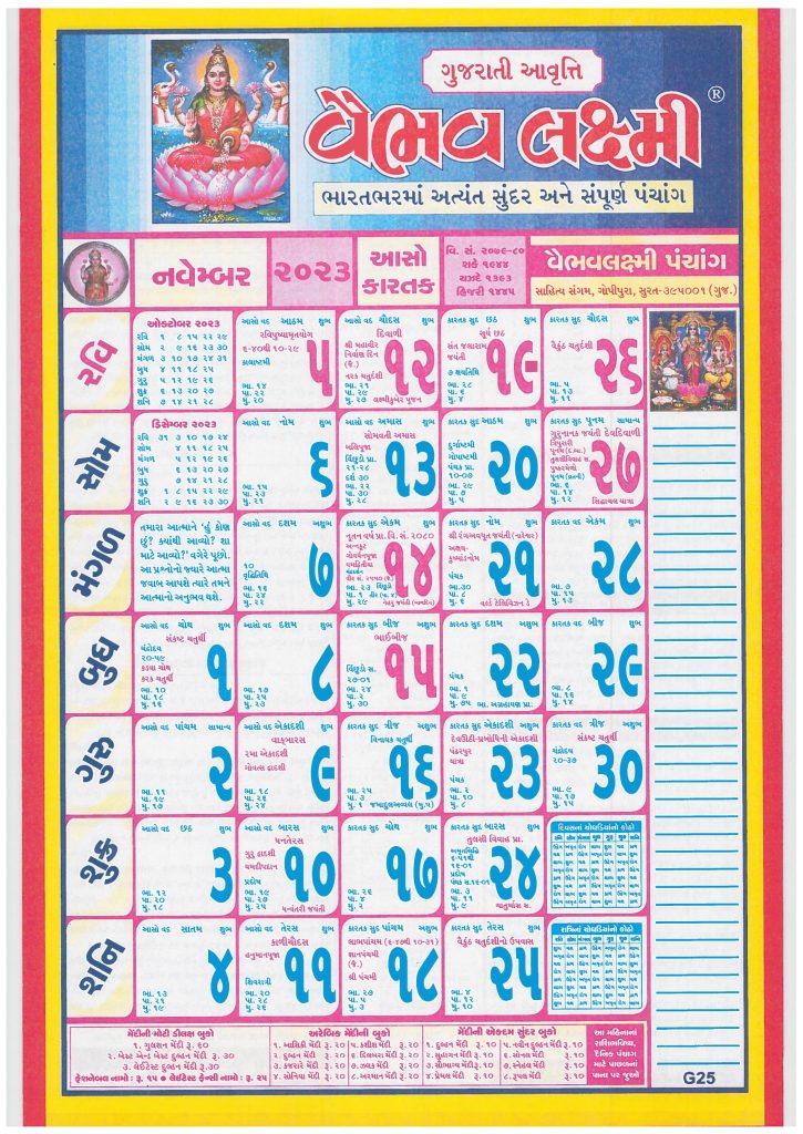 Gujarati Calendar November 2023 | ગુજરાતી કેલેન્ડર નવેમ્બર 2023