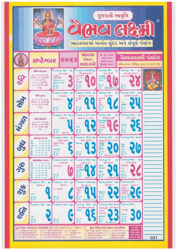 Gujarati Calendar September 2023 | ગુજરાતી કેલેન્ડર સપ્ટેમ્બર 2023