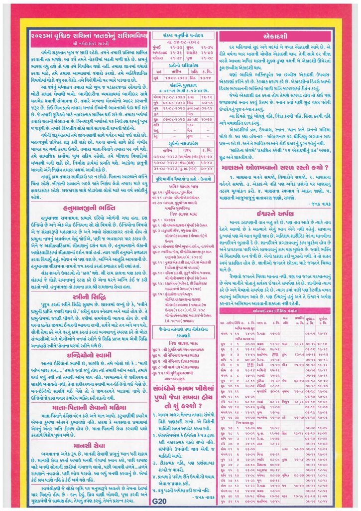 Gujarati Panchang Calendar 2023 August