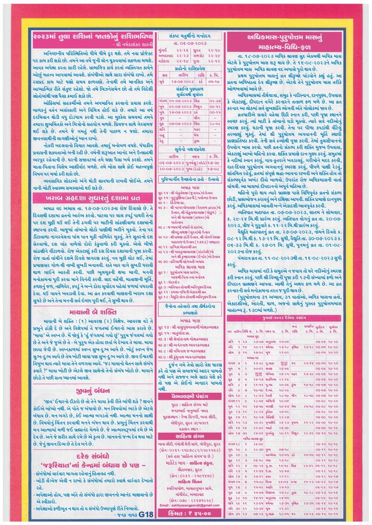 Gujarati Panchang Calendar 2023 July