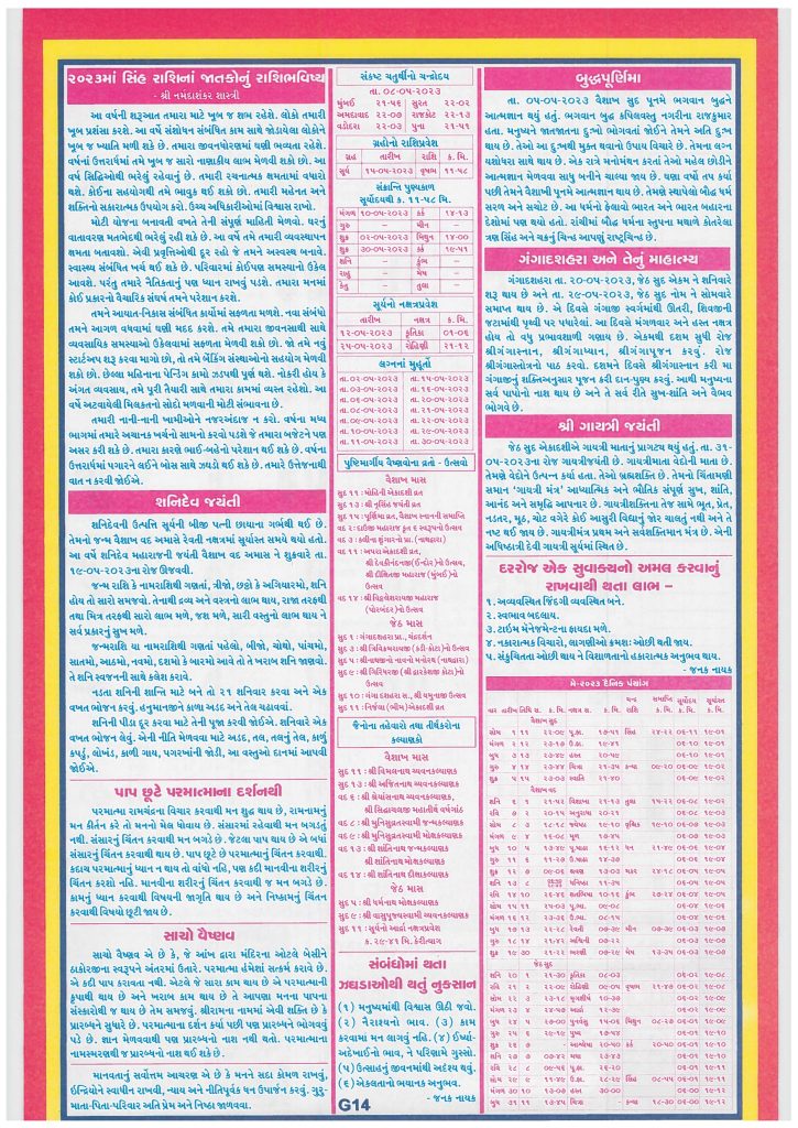 Gujarati Panchang Calendar 2023 May