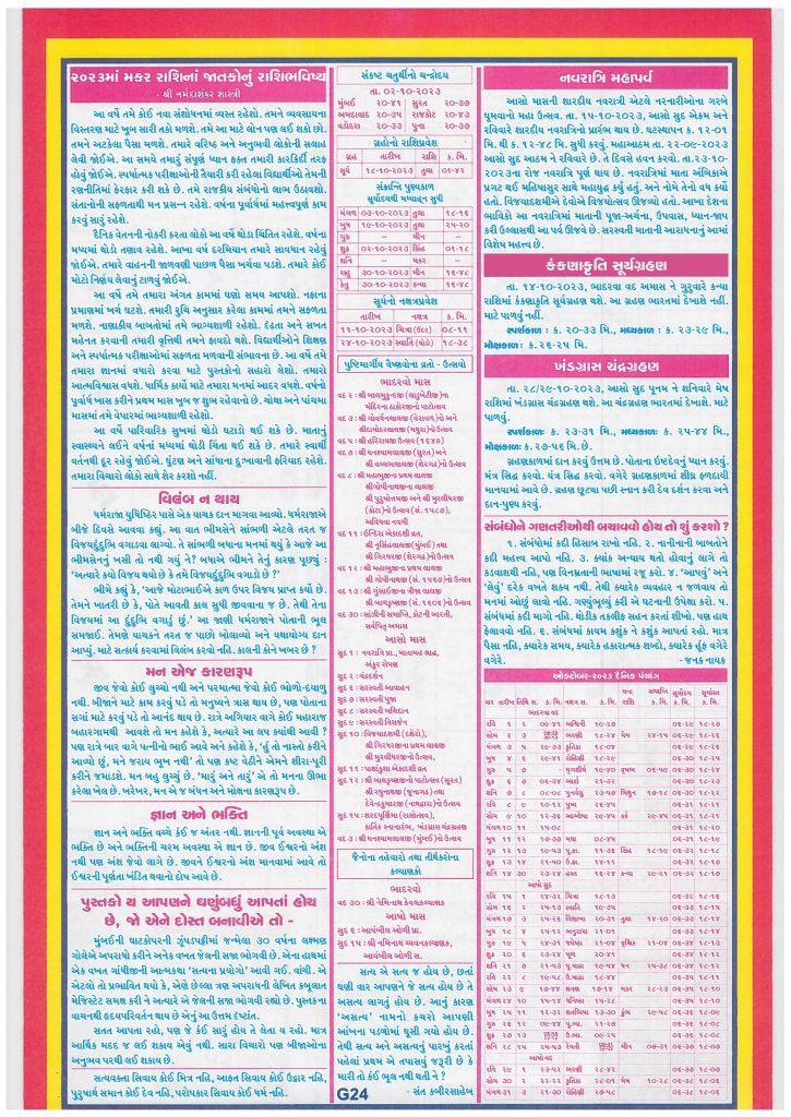 Gujarati Panchang Calendar 2023 October