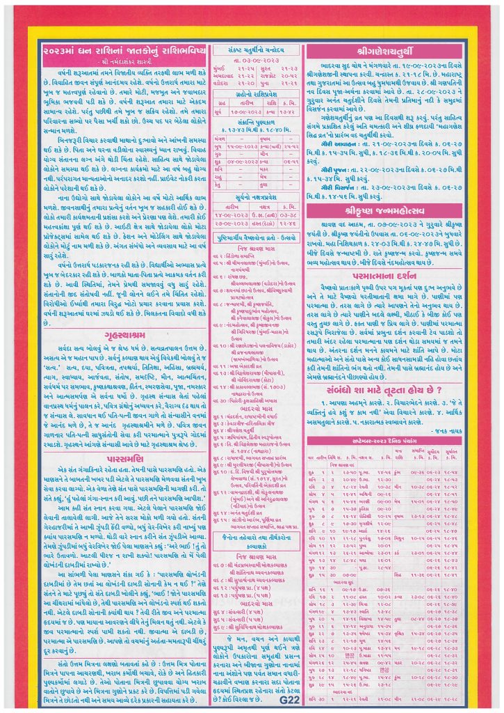 Gujarati Panchang Calendar 2023 September