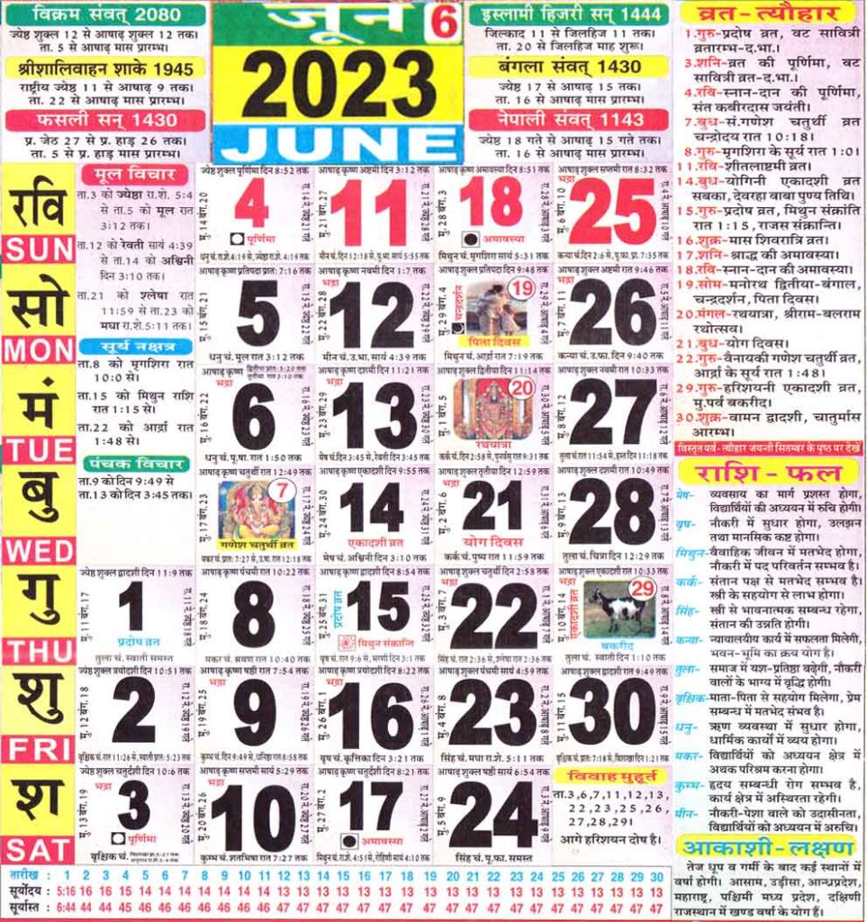 Hindu Calendar June 2023 | हिन्दू पंचांग कैलेंडर 2023 जून