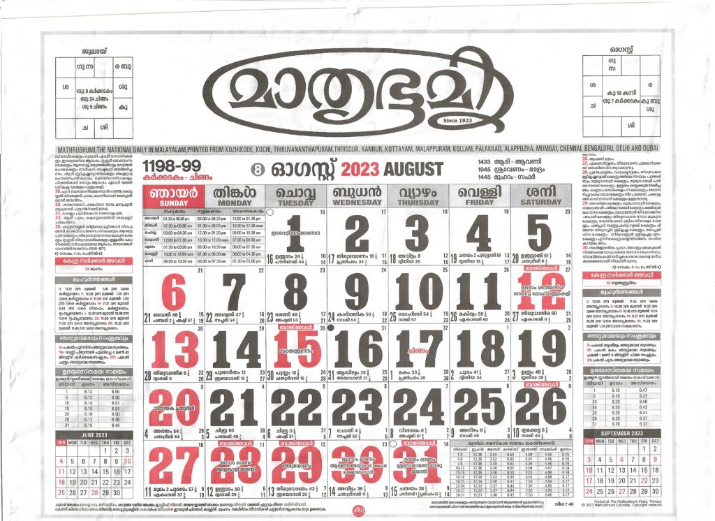 Malayalam Mathrubhumi Calendar 2023 August