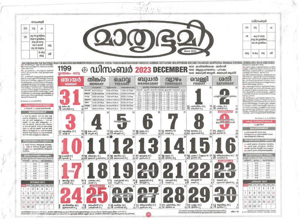 Malayalam Mathrubhumi Calendar 2023 December