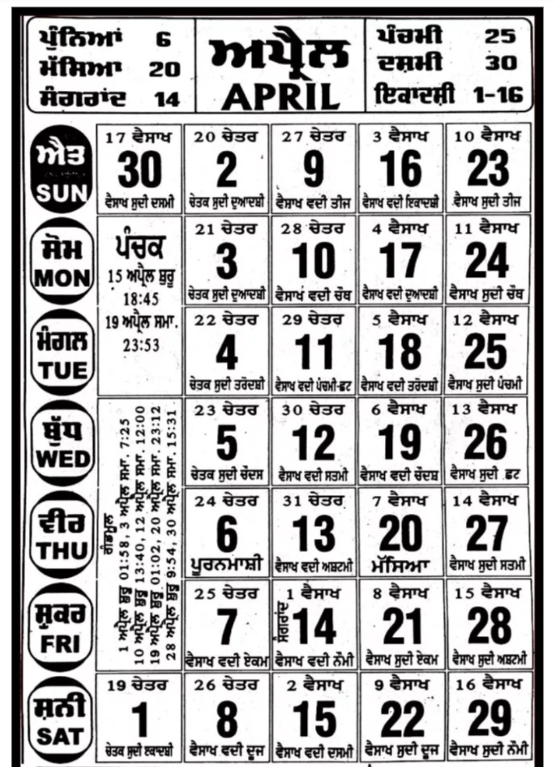 nanakshahi-calendar-2023-in-punjabi-pdf-download-gurpurab-dates-and