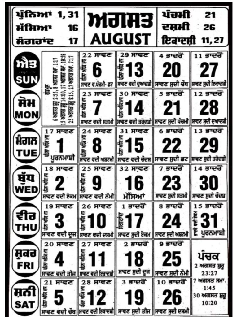 Nanakshahi Calendar 2023 August - ਸਾਵਣ ਭਾਦਰੋਂ ਨਾਨਕਸ਼ਾਹੀ ਸੰਮਤ 555