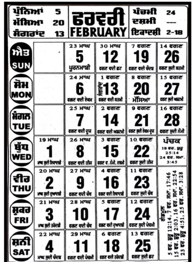 Nanakshahi Calendar 2023 February - ਮਾਘ ਫੱਗਣ ਨਾਨਕਸ਼ਾਹੀ ਸੰਮਤ 554