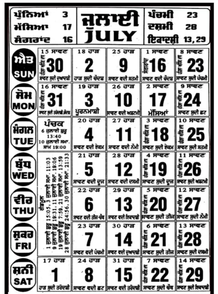 Nanakshahi Calendar 2023 July - ਹਾੜ ਸਾਵਣ ਨਾਨਕਸ਼ਾਹੀ ਸੰਮਤ 555