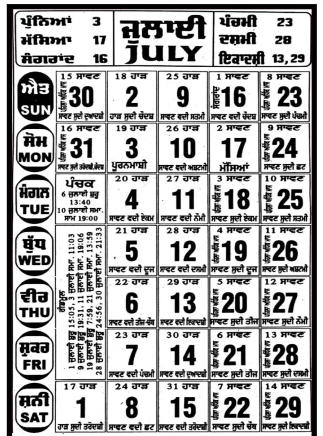 Nanakshahi Calendar 2023 in Punjabi PDF Download, Gurpurab Dates and