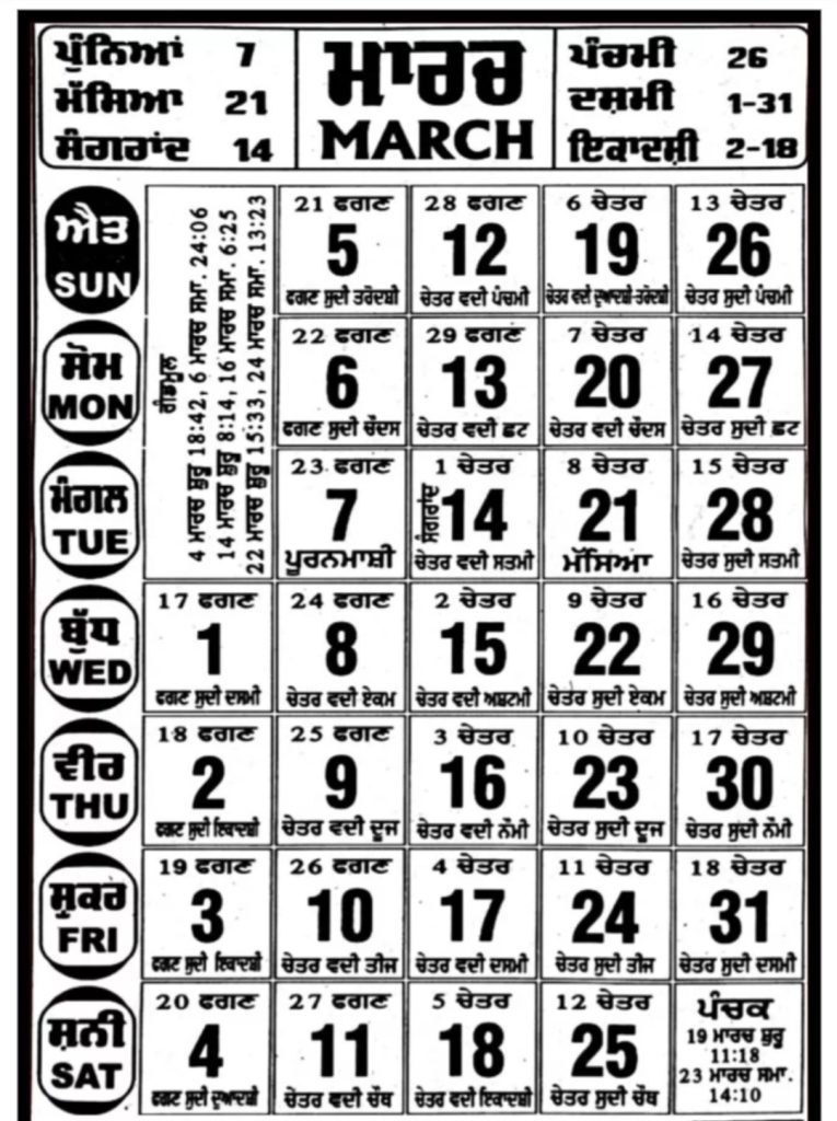Nanakshahi Calendar 2023 March - ਫੱਗਣ - ਚੇਤਰ ਨਾਨਕਸ਼ਾਹੀ 554-555