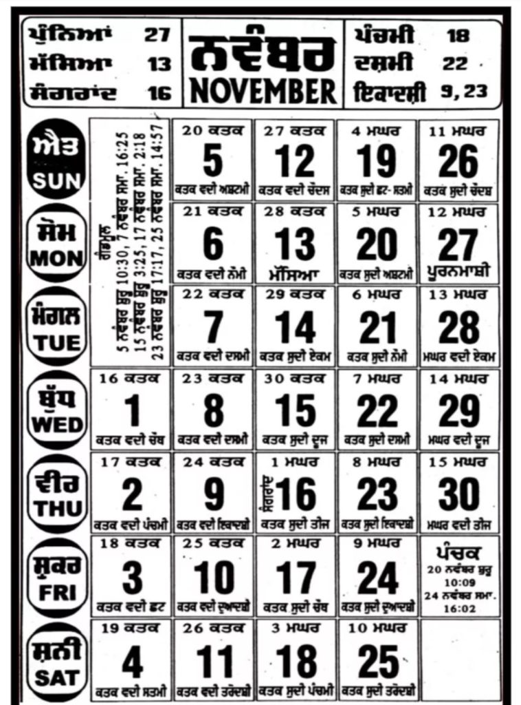 Nanakshahi Calendar 2023 November - ਕੱਤਕ ਮੱਘਰ ਨਾਨਕਸ਼ਾਹੀ ਸੰਮਤ 555