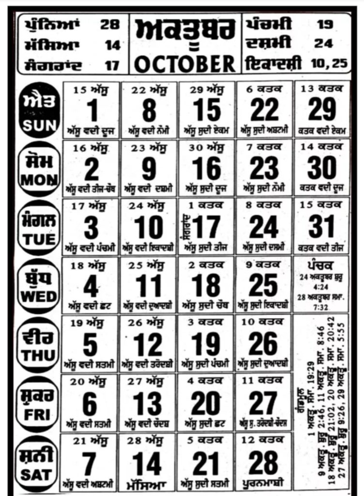 Nanakshahi Calendar 2023 October - ਅੱਸੂ ਕੱਤਕ ਨਾਨਕਸ਼ਾਹੀ ਸੰਮਤ 555