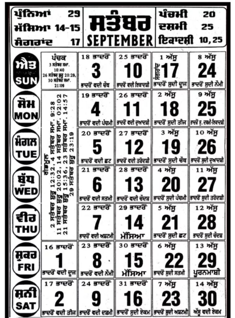 Nanakshahi Calendar 2023 September - ਭਾਦਰੋਂ ਅੱਸੂ ਨਾਨਕਸ਼ਾਹੀ ਸੰਮਤ 555