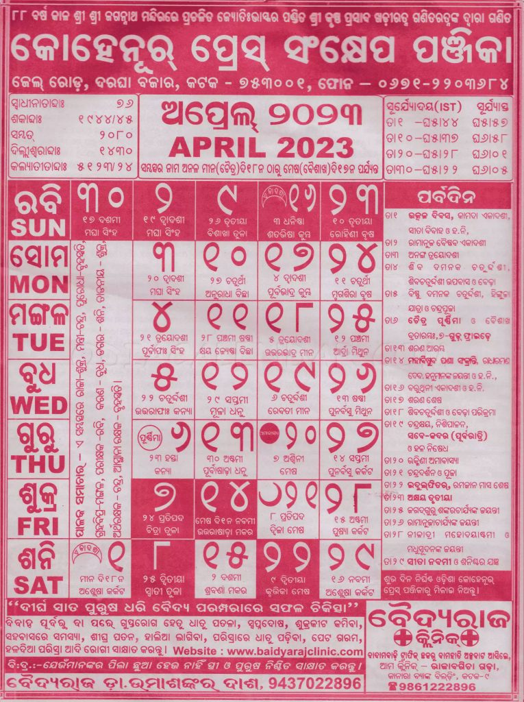 Odia Kohinoor Calendar 2023 April