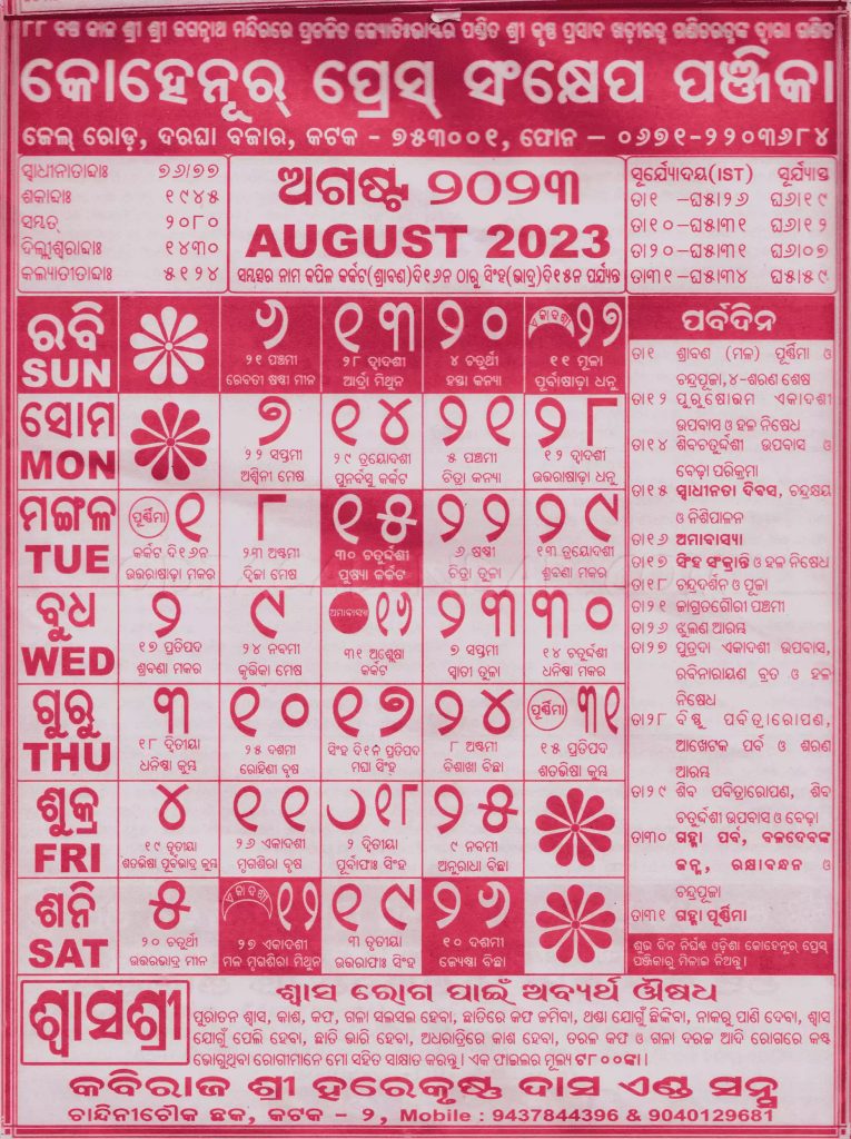 Odia Kohinoor Calendar 2023 August