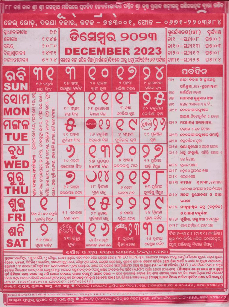 Odia Kohinoor Calendar 2023 December