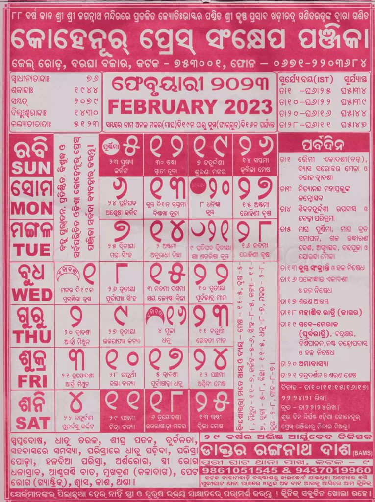Odia Calendar 2023 February (Kohinoor Calendar 2023)