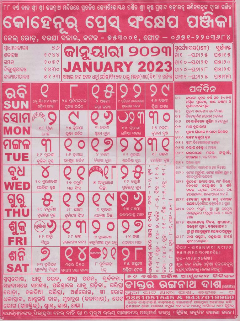 Odia Calendar 2023 January (Kohinoor Calendar 2023)