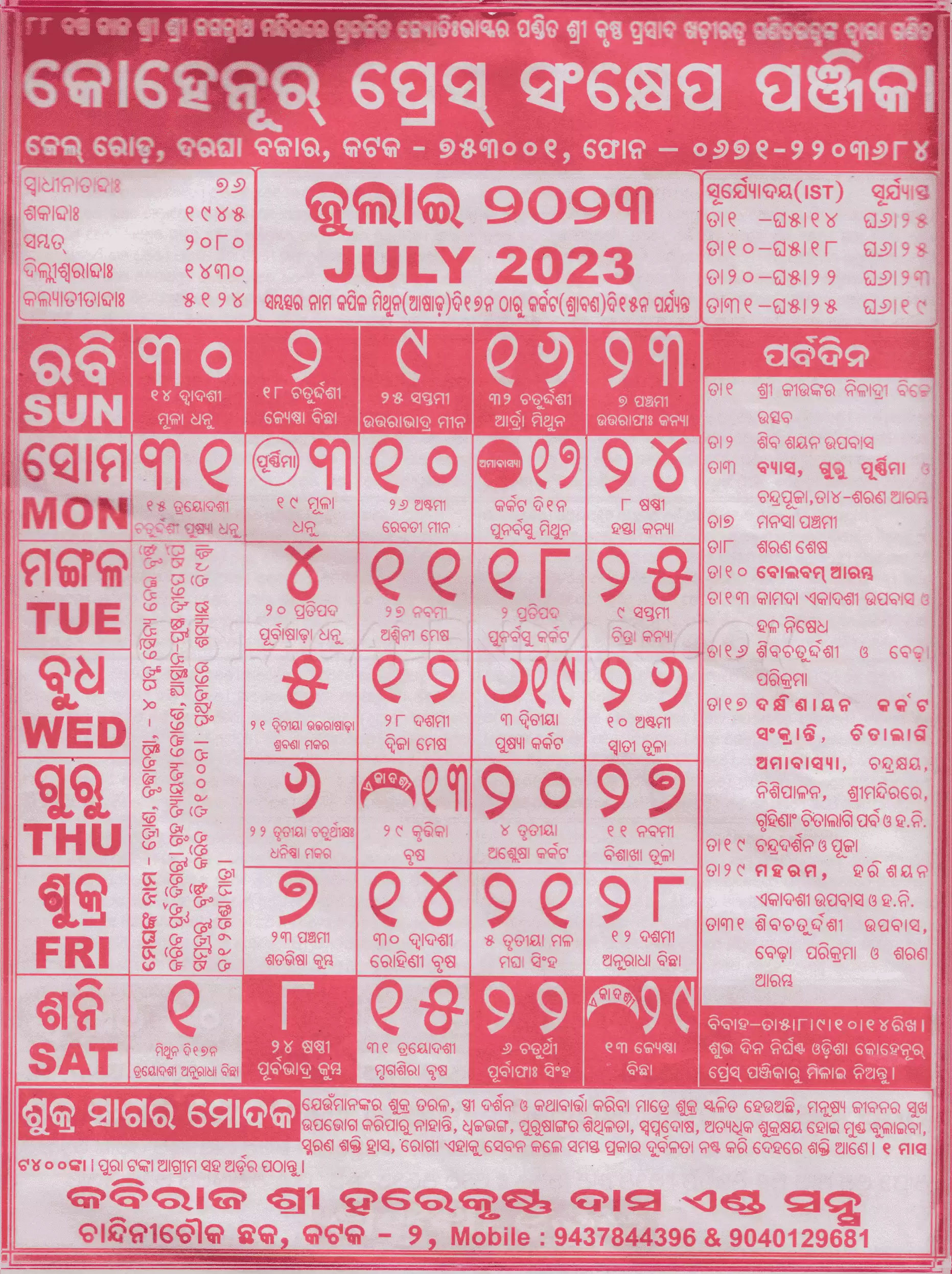 Odia Calendar 2023, Oriya Kohinoor Panjika 2023 PDF Download Ganpati