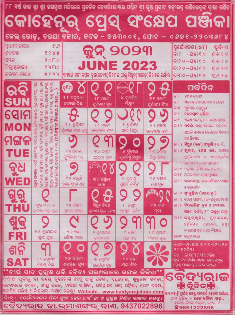 Odia Kohinoor Calendar 2023 June