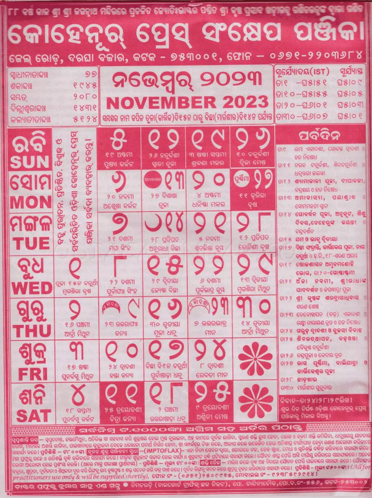 Odia Calendar 2023 November (Kohinoor Calendar 2023)