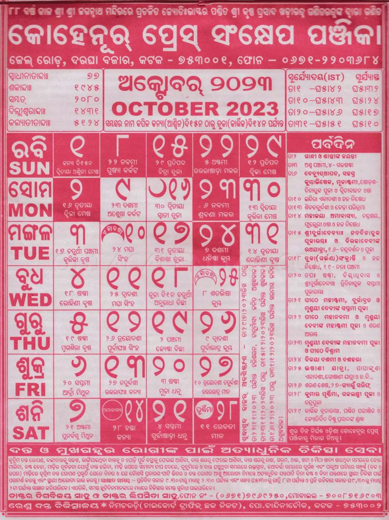 Odia Calendar 2023 October (Kohinoor Calendar 2023)
