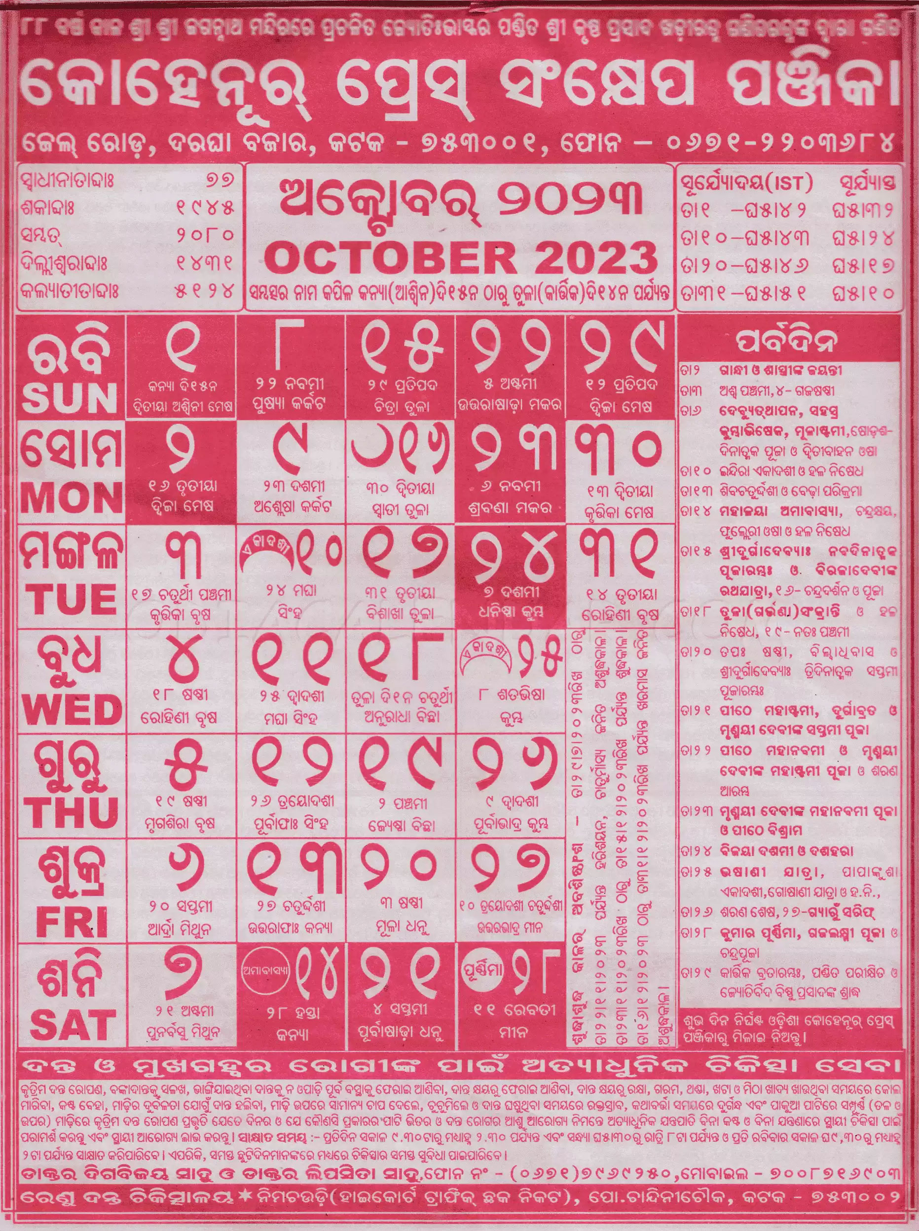 Odia Calendar 2023, Oriya Kohinoor Panjika 2023 PDF Download Ganpati