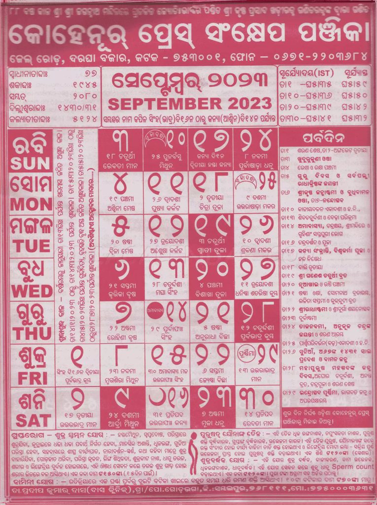 Odia Calendar 2023 September (Kohinoor Calendar 2023)