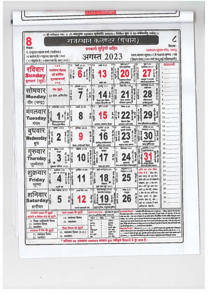 Rajasthan Calendar Panchang August 2023