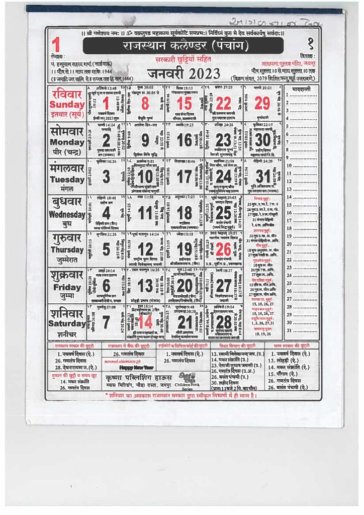 Rajasthan Calendar Panchang January 2023