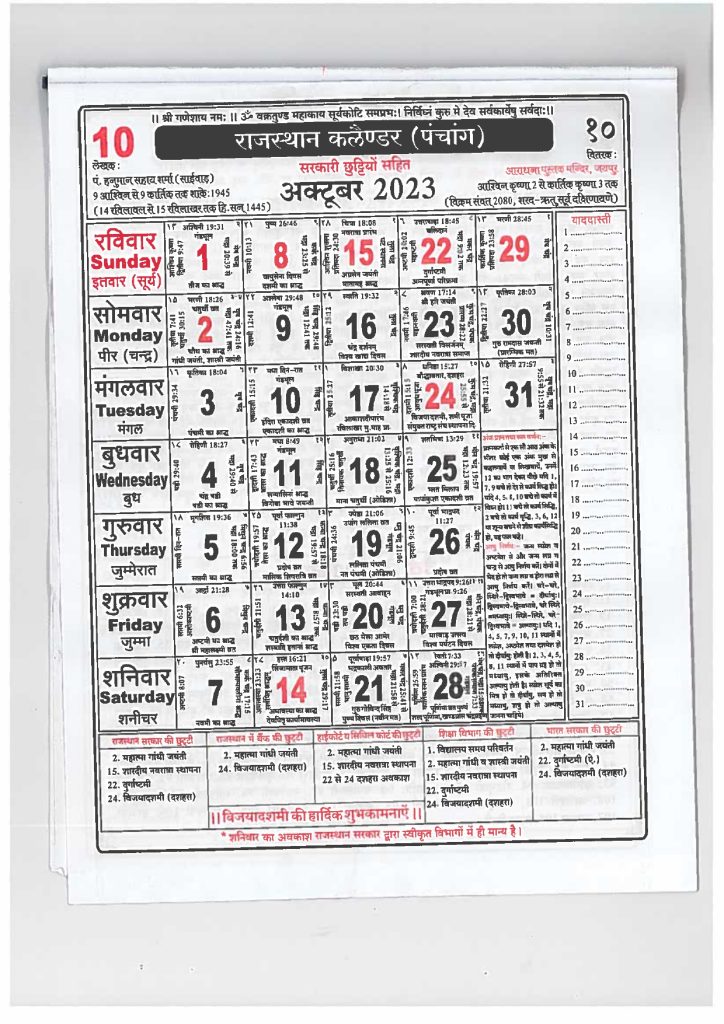 Rajasthan Calendar Panchang October 2023