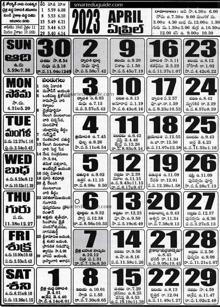 Telugu Calendar 2023 April (Panchangam)
