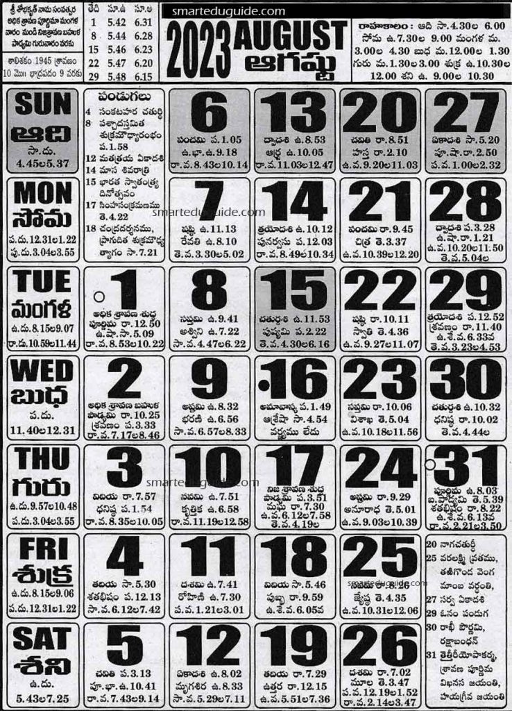 Telugu Calendar 2023 August (Panchangam)