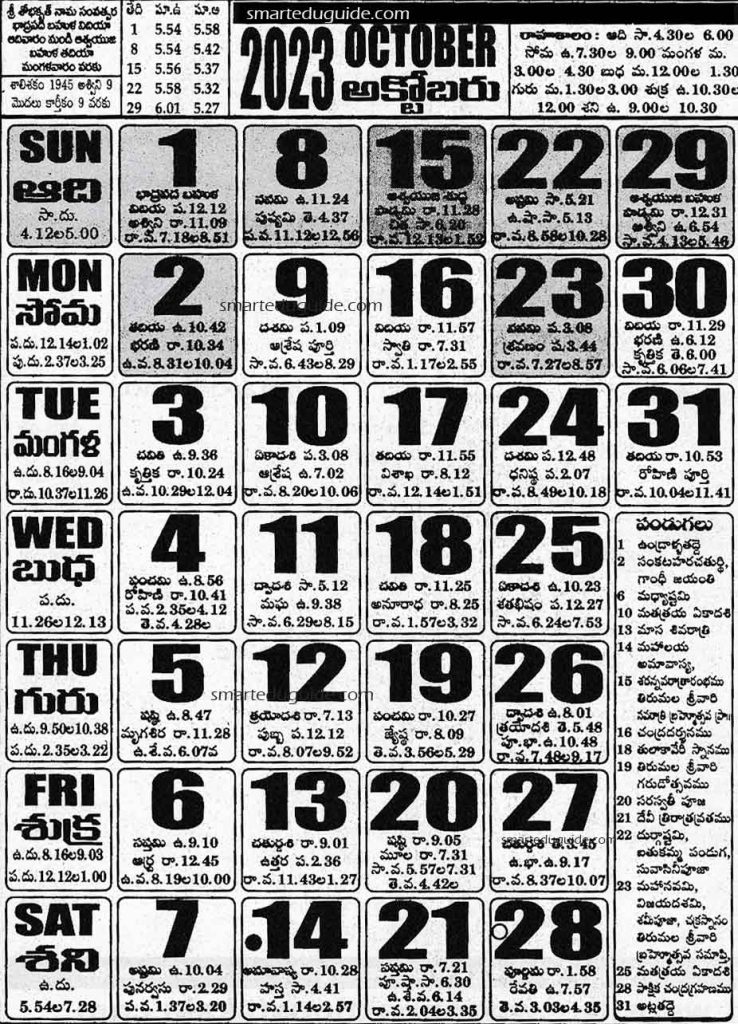 Telugu Calendar 2023 October (Panchangam)