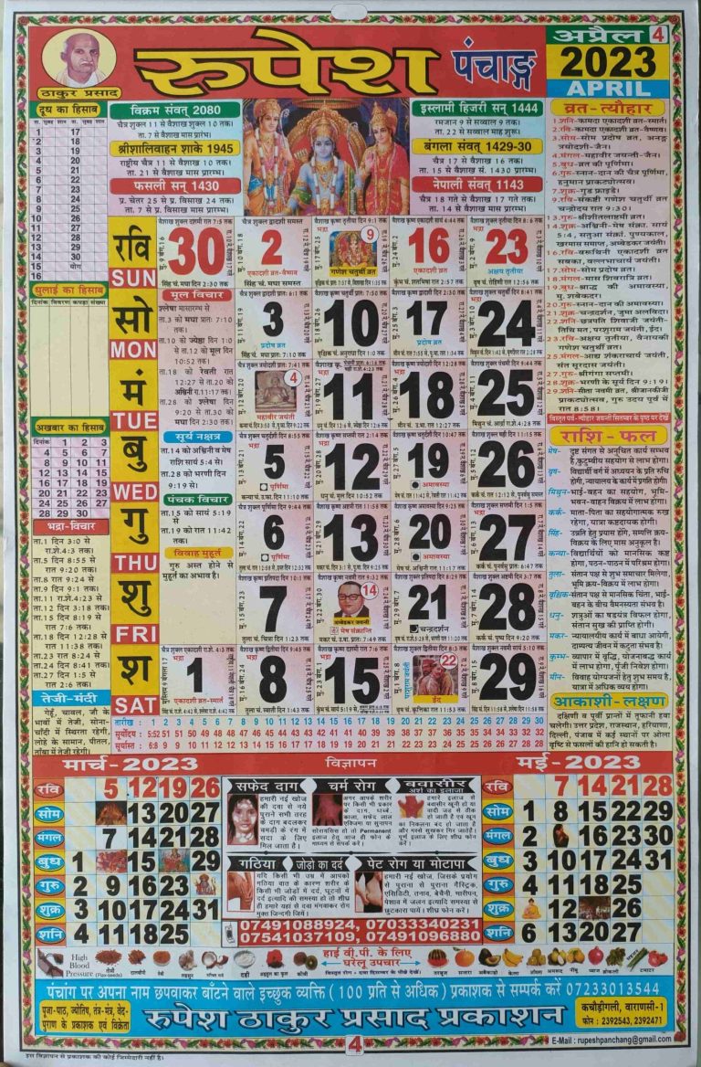 Thakur Prasad Calendar 2023 Pdf, Thakur Prasad Panchang 2023 (ठाकुर
