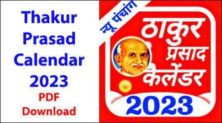 Thakur Prasad Calendar 2023 Pdf: Thakur Prasad Panchang 2023 (ठाकुर प्रसाद कैलेंडर) in Hindi Free Download