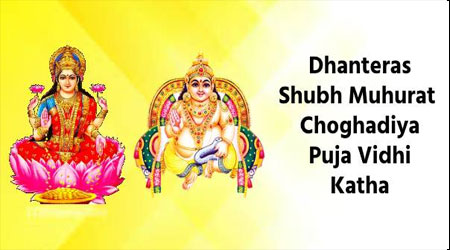 Dhanteras Puja Muhurat 2023: Shubh Choghadiya Time, Puja Vidhi and Katha PDF - धनतेरस शुभ मुहूर्त 2023
