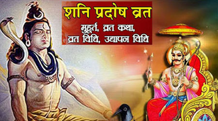Shani Pradosh 2023: Vrat Katha in Hindi, Puja Vidhi, Muhurat, Date, Tithi and Importance