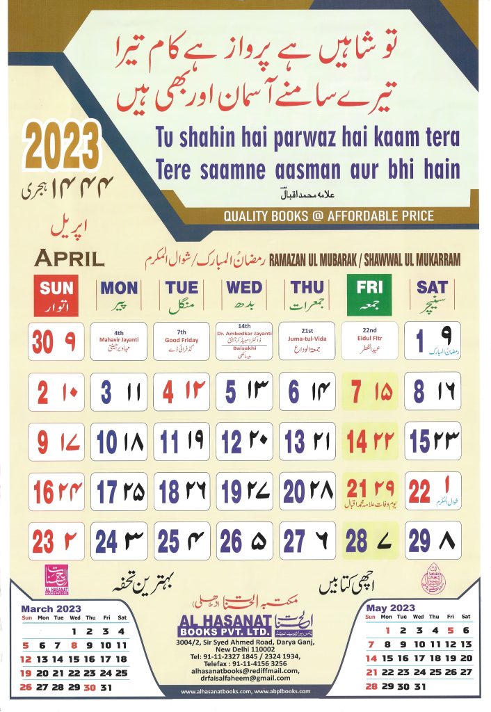 Islamic Urdu Calendar April 2023