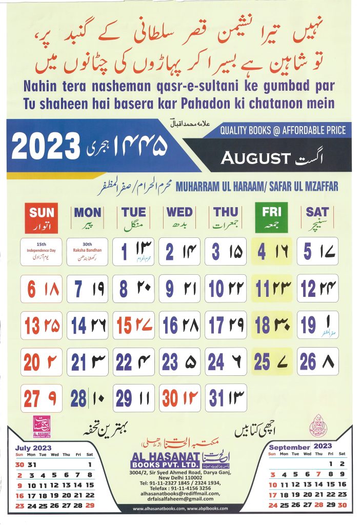 Islamic Urdu Calendar August 2023
