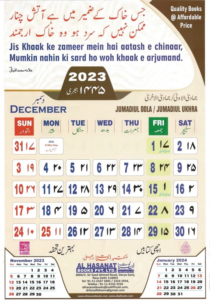 Islamic Urdu Calendar December 2023