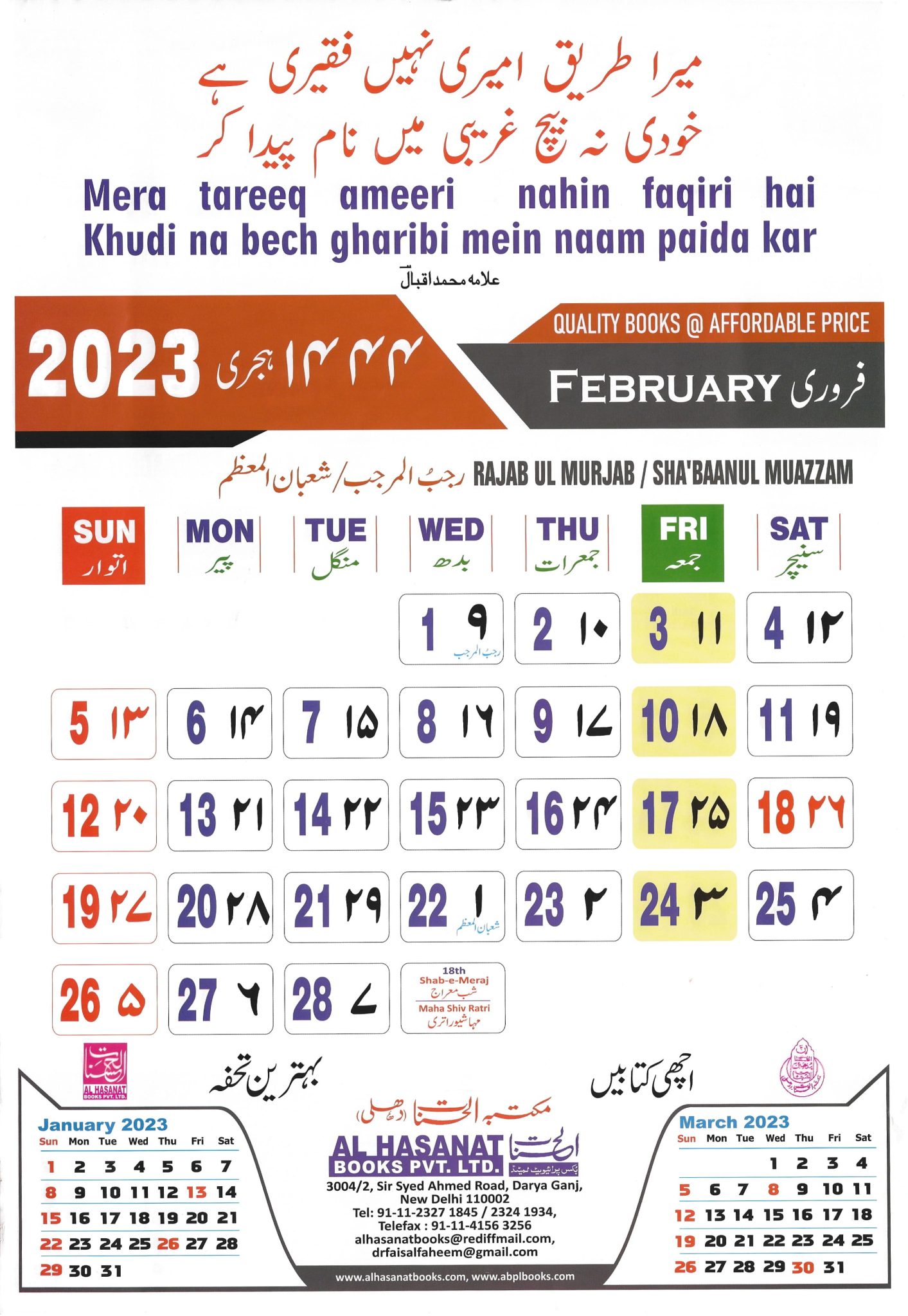 2024 February Calendar Urdu Language Printable Beth Marisa